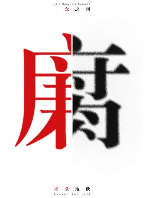 廉的构词|“廉”的价值内涵